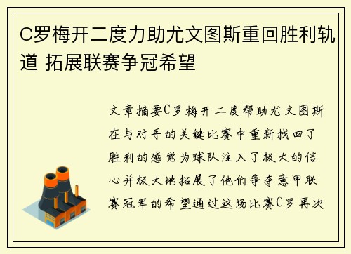 C罗梅开二度力助尤文图斯重回胜利轨道 拓展联赛争冠希望