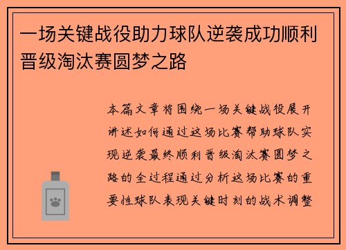 一场关键战役助力球队逆袭成功顺利晋级淘汰赛圆梦之路