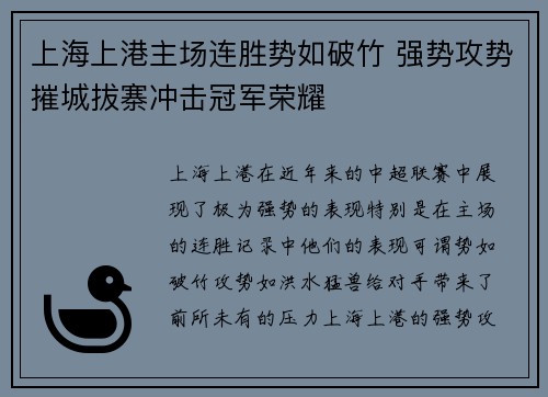 上海上港主场连胜势如破竹 强势攻势摧城拔寨冲击冠军荣耀