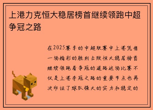 上港力克恒大稳居榜首继续领跑中超争冠之路