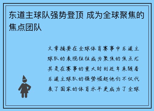 东道主球队强势登顶 成为全球聚焦的焦点团队