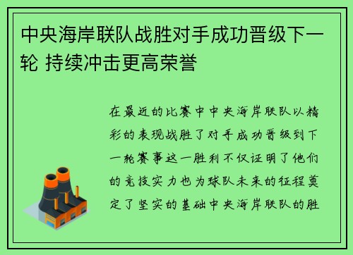 中央海岸联队战胜对手成功晋级下一轮 持续冲击更高荣誉