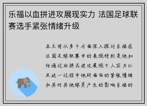 乐福以血拼进攻展现实力 法国足球联赛选手紧张情绪升级