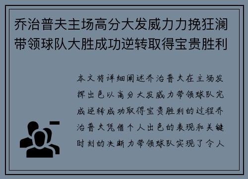 乔治普夫主场高分大发威力力挽狂澜带领球队大胜成功逆转取得宝贵胜利