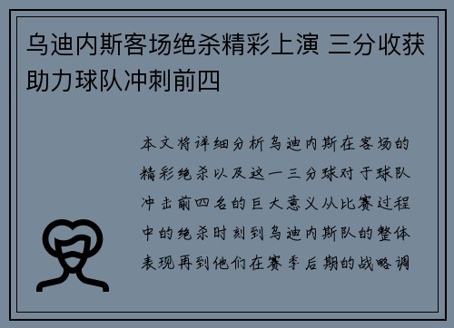 乌迪内斯客场绝杀精彩上演 三分收获助力球队冲刺前四