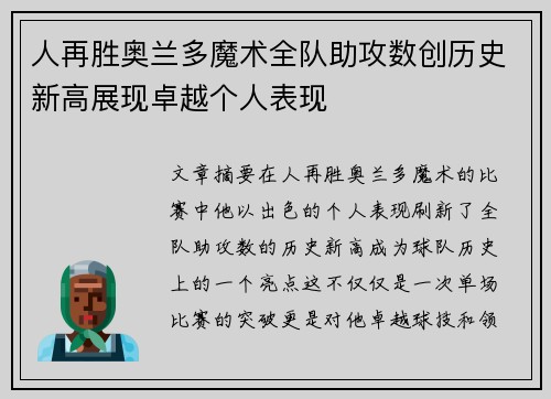 人再胜奥兰多魔术全队助攻数创历史新高展现卓越个人表现