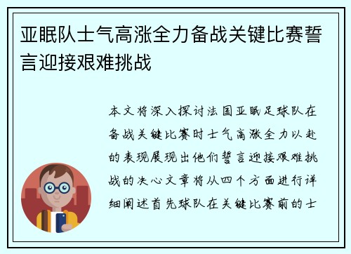 亚眠队士气高涨全力备战关键比赛誓言迎接艰难挑战 亚眠队士气高涨全力备战关键比赛誓言迎接艰难挑战