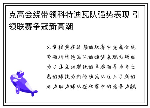 克高会绕带领科特迪瓦队强势表现 引领联赛争冠新高潮
