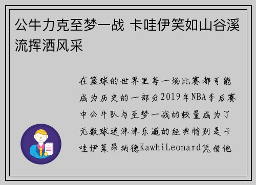 公牛力克至梦一战 卡哇伊笑如山谷溪流挥洒风采