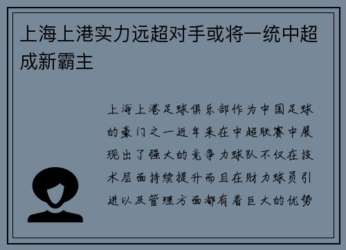 上海上港实力远超对手或将一统中超成新霸主