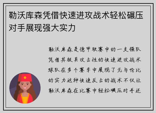 勒沃库森凭借快速进攻战术轻松碾压对手展现强大实力