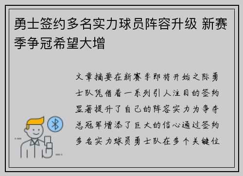 勇士签约多名实力球员阵容升级 新赛季争冠希望大增