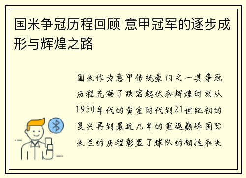国米争冠历程回顾 意甲冠军的逐步成形与辉煌之路