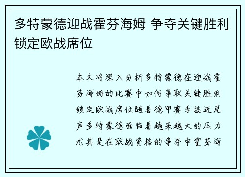 多特蒙德迎战霍芬海姆 争夺关键胜利锁定欧战席位