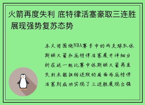 火箭再度失利 底特律活塞豪取三连胜 展现强势复苏态势 火箭再度失利 底特律活塞豪取三连胜 展现强势复苏态势