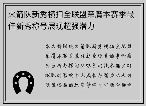 火箭队新秀横扫全联盟荣膺本赛季最佳新秀称号展现超强潜力