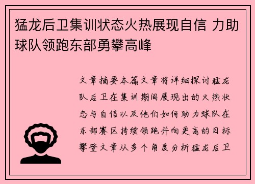 猛龙后卫集训状态火热展现自信 力助球队领跑东部勇攀高峰