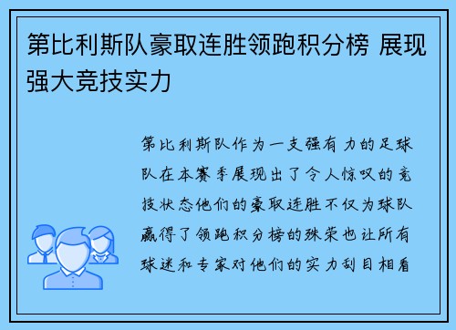第比利斯队豪取连胜领跑积分榜 展现强大竞技实力