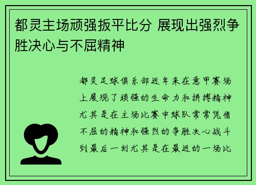 都灵主场顽强扳平比分 展现出强烈争胜决心与不屈精神