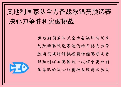 奥地利国家队全力备战欧锦赛预选赛 决心力争胜利突破挑战
