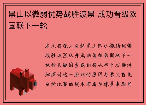 黑山以微弱优势战胜波黑 成功晋级欧国联下一轮